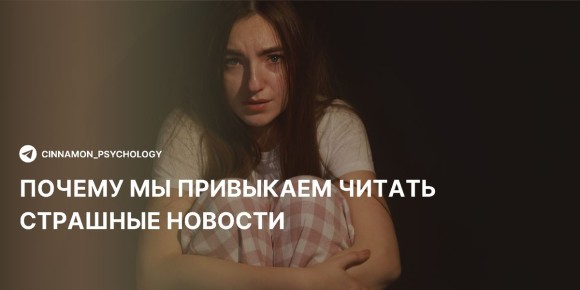 Погружение в океан тревожных новостей