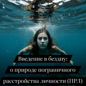 Пограничное расстройство: в поисках внутреннего покоя