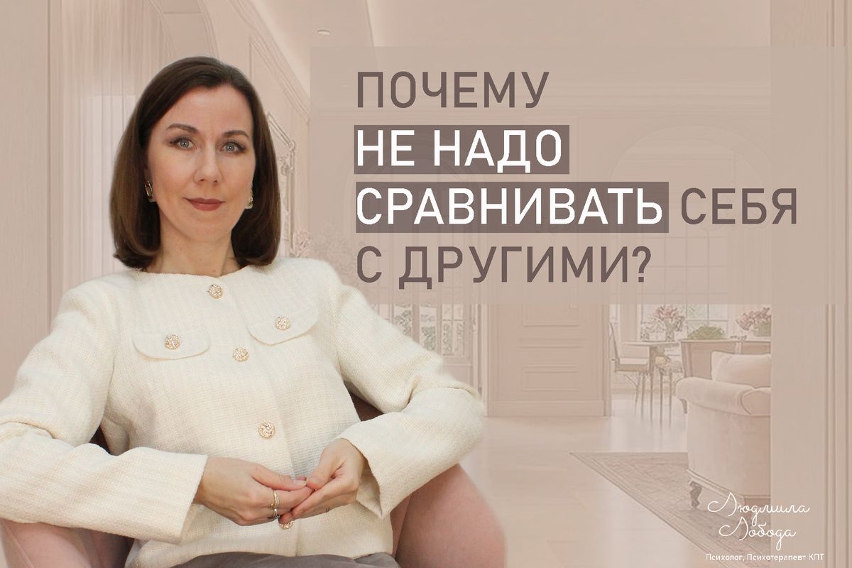 Сравнение себя с другими: как выйти из ловушки