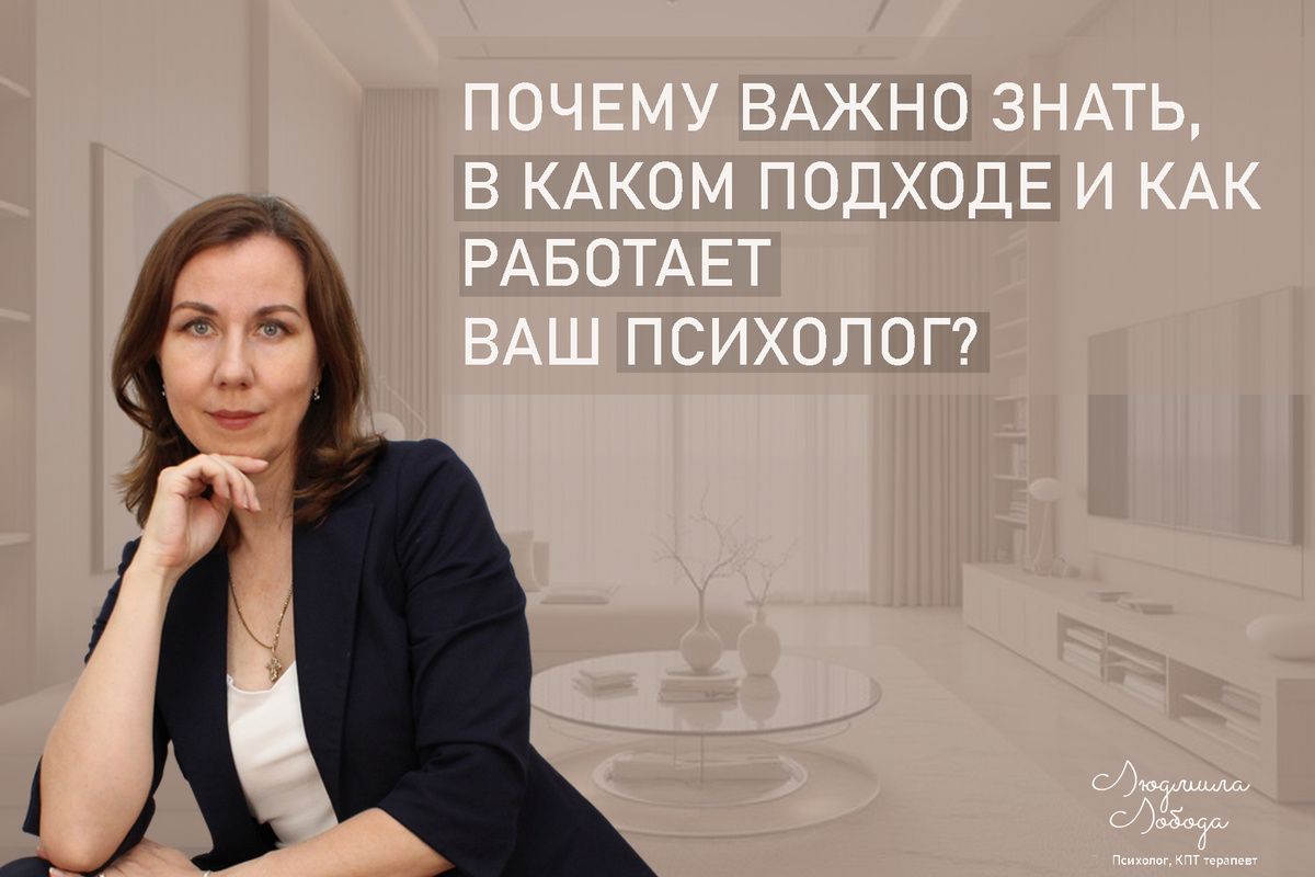 Как выбрать психолога: важность метода работы специалиста