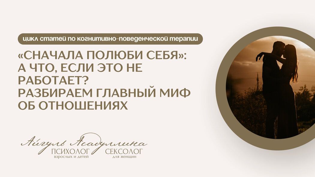 Любить себя и других: как миф о самопринятии мешает отношениям