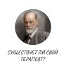 Как выбрать своего терапевта: советы и рекомендации