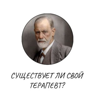 Как выбрать своего терапевта: советы и рекомендации