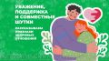 Признаки здоровых отношений: как распознать и укрепить любовь