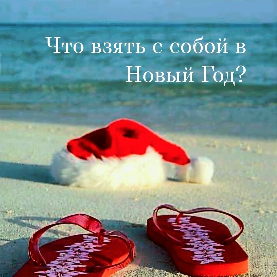 Как подготовиться к наступающему Новому Году