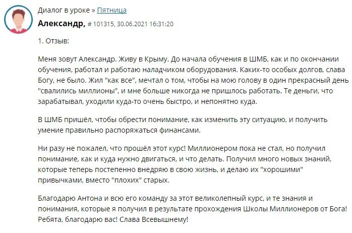 Как Духовная Экономика преобразила жизнь Александра из Крыма