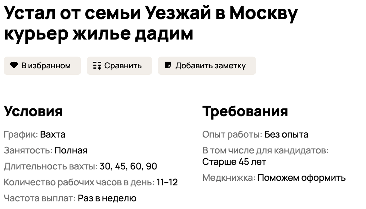 Необычные вахтовые вакансии для мужчин и не только