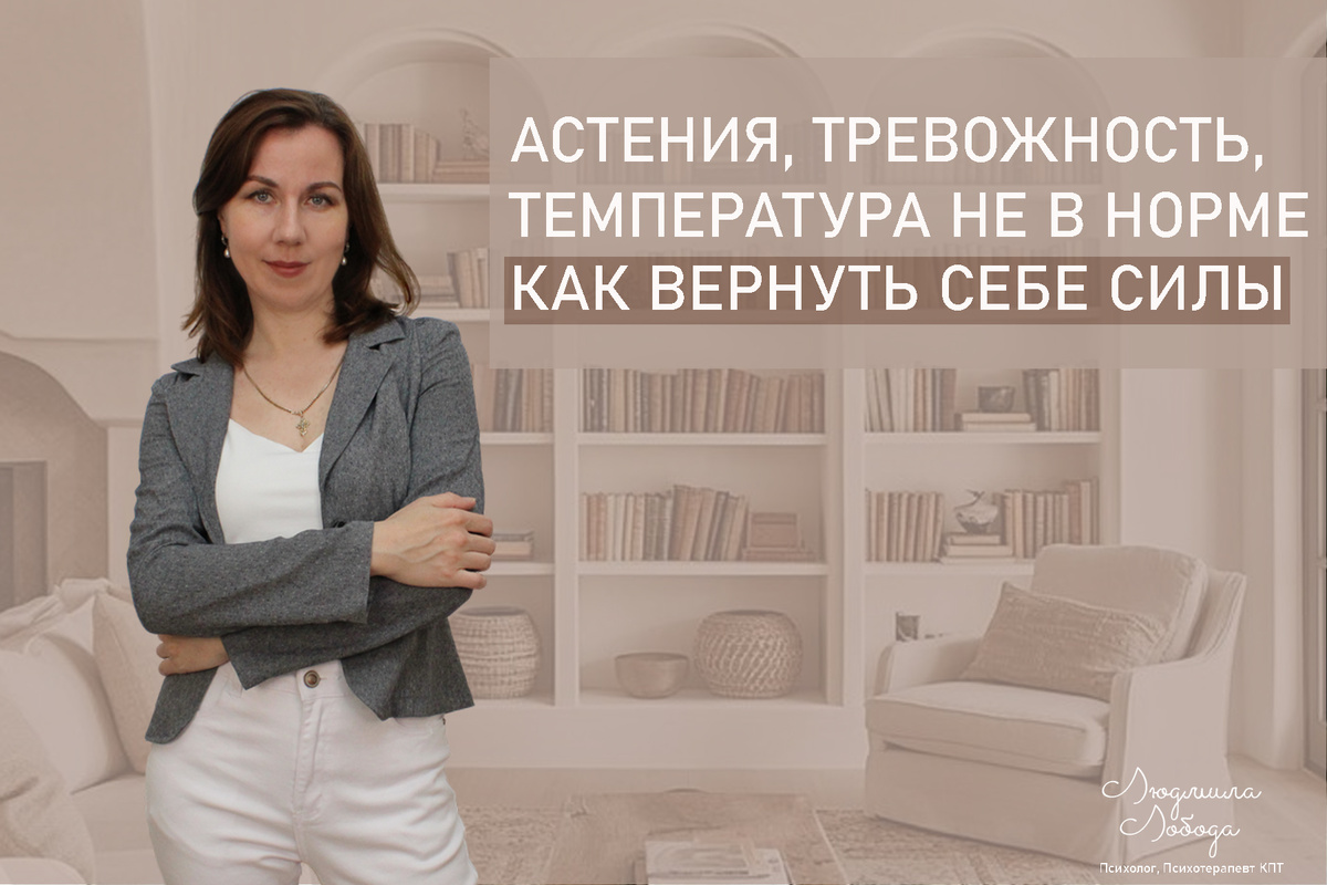 Как побороть астению и тревогу: практические советы для возвращения сил