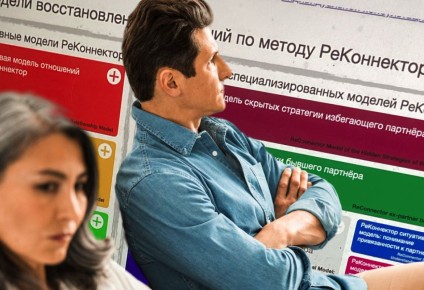 Как превратить избегающего партнера в преследователя за 4 простых шага