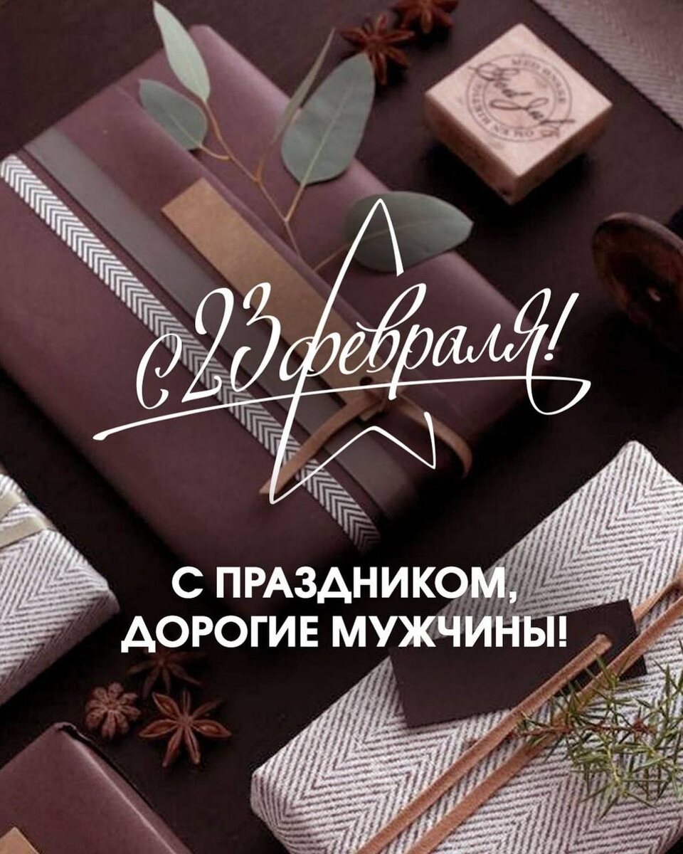 С Днём защитника Отечества