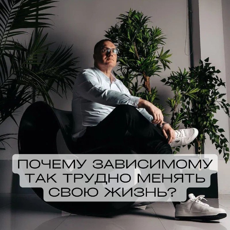 Трудности изменения жизни зависимого: почему важна осознанность