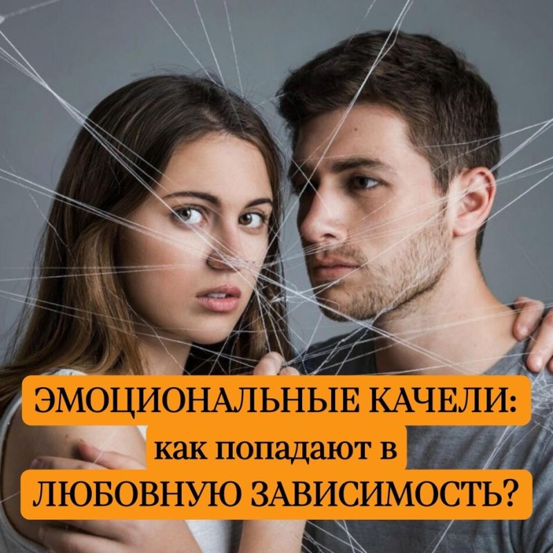 Эмоциональные качели: как избежать любовной зависимости?