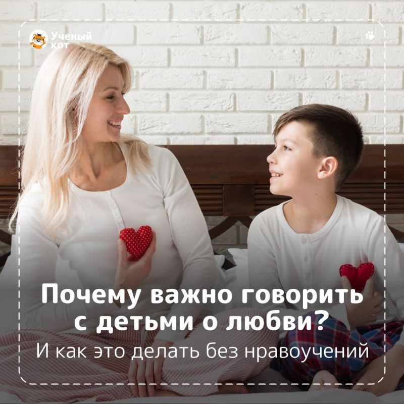 Как объяснить детям любовь: простой путь к чувствам