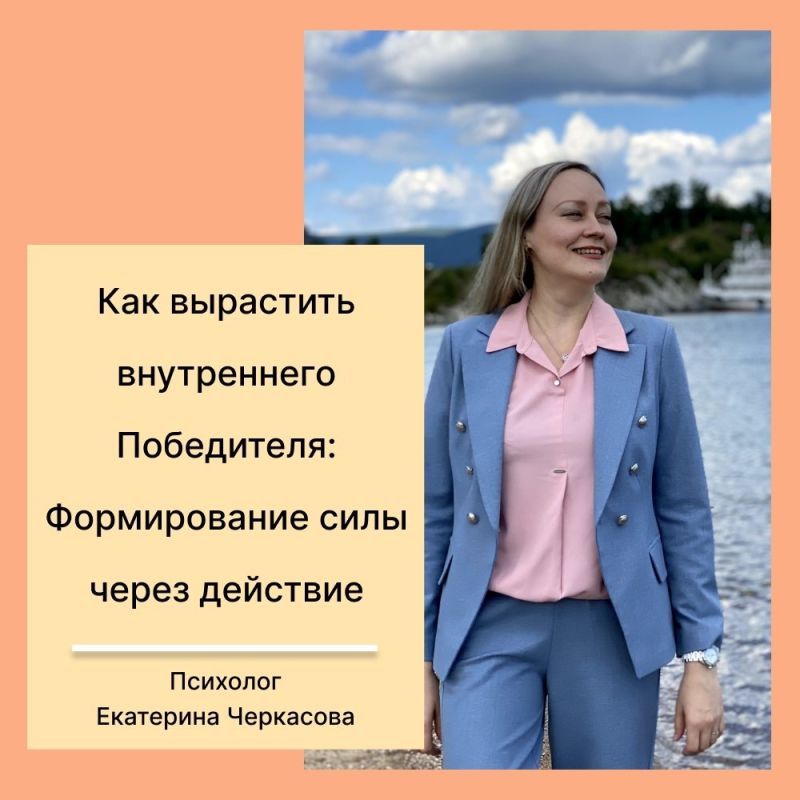 Как создать внутреннего Победителя: шаги к развитию силы через действие