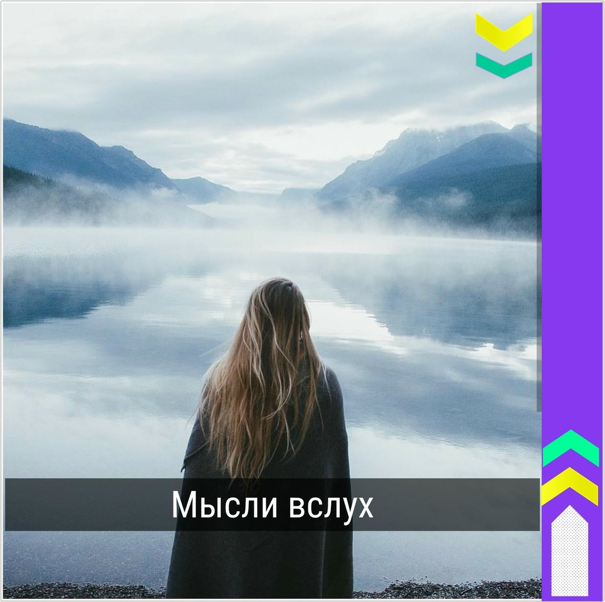 День за днем: как маленькие решения формируют любовь к себе