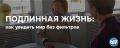Как увидеть мир настоящим: путь к осознанности