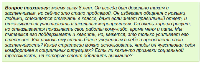 Как помочь ребенку преодолеть страх общения в классе