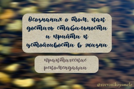 Как найти внутреннюю стабильность в мире изменений