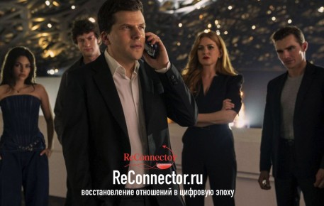 Иллюзия обмана 3: Преобразование отношений и личная сила