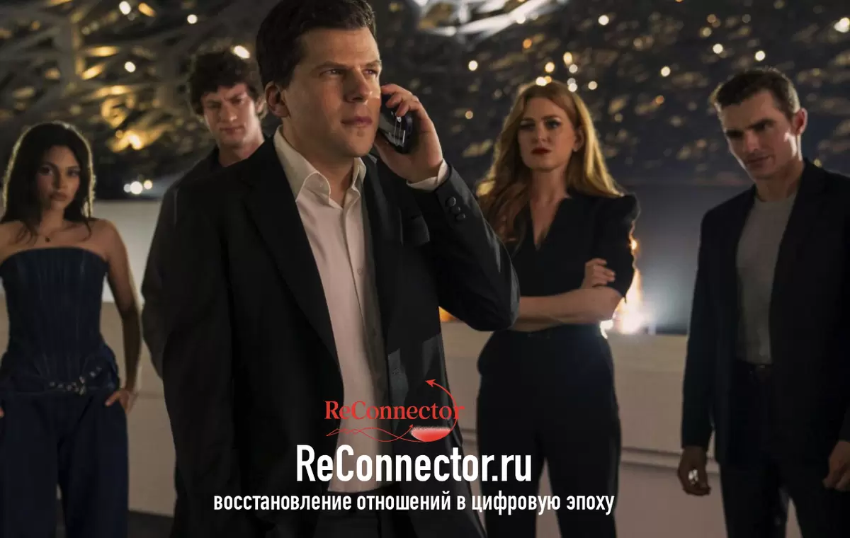 Иллюзия обмана 3: Преобразование отношений и личная сила