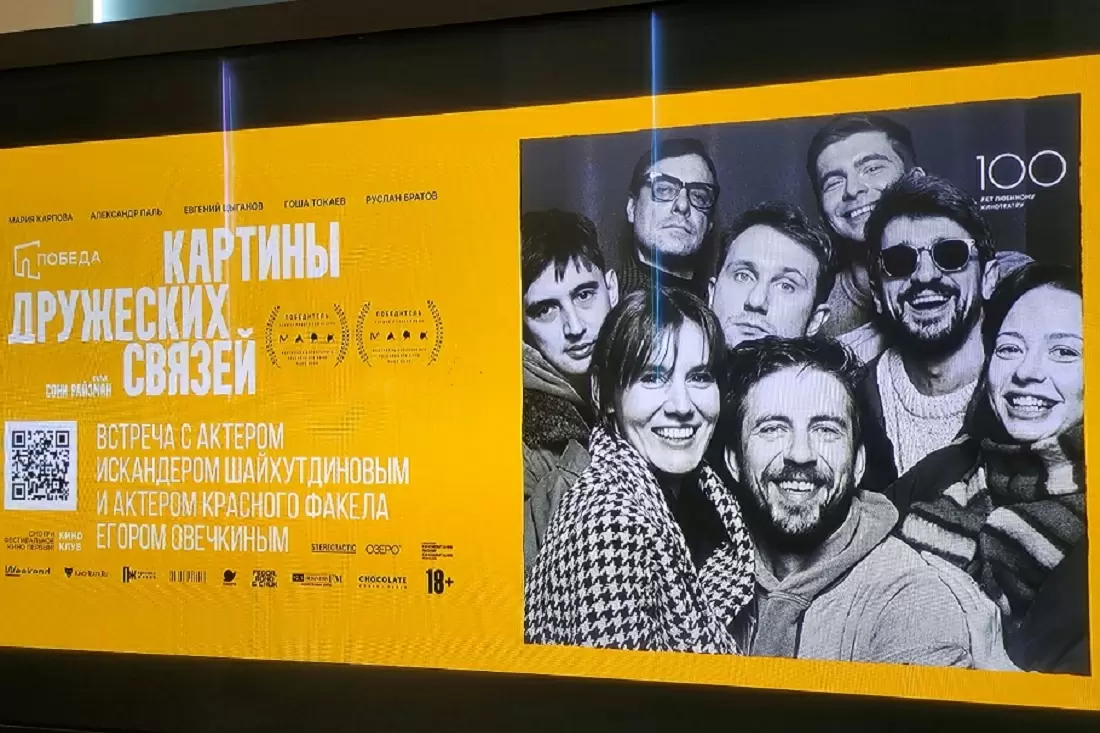 Новая волна российского кино: «Картины дружеских связей» в «Победе»