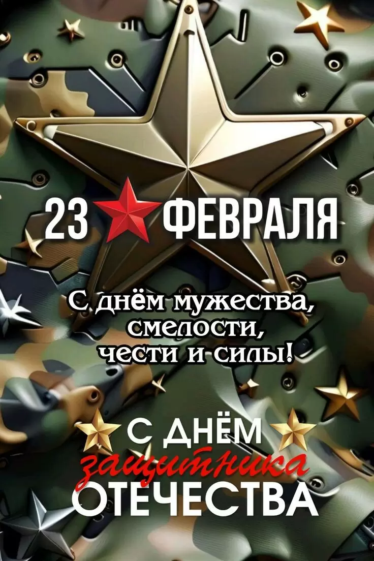 Праздник сильных и бесстрашных мужчин