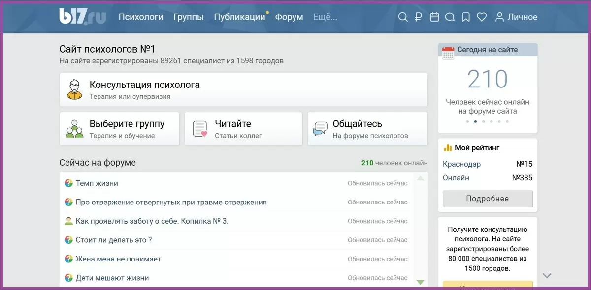 Психологическая помощь в один клик: B17.ru — ваш надежный партнер в личностном росте