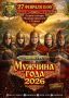 Яркий конкурс «Мужчина года» пройдет в Дворце культуры Машиностроителей