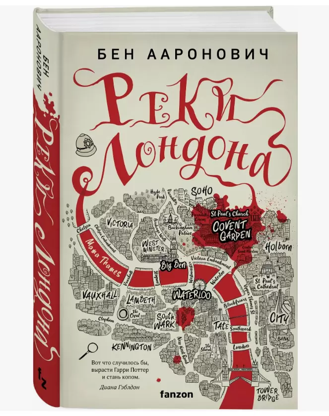 Удивительные реки Лондона: магия и современность