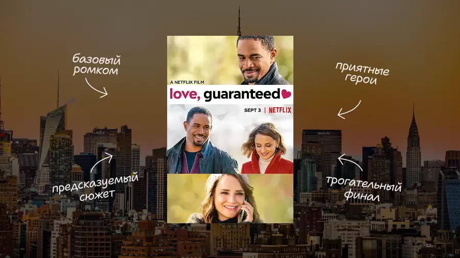 Любовь и судебные споры: новый взгляд на старые шаблоны романтической комедии