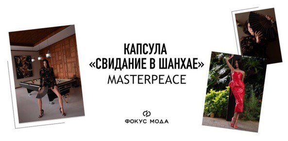Masterpeace ���������� ������� ��������� � ������