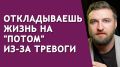 Как преодолеть жизненные преграды, созданные страхами и тревогами