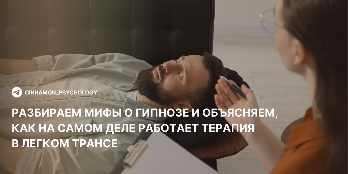 Почему гипноз вызывает страх: мифы и реальность