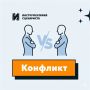 Понимание конфликта в сценаристике