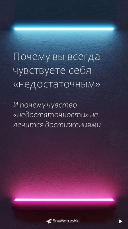 Как избавиться от хронического чувства недостаточности