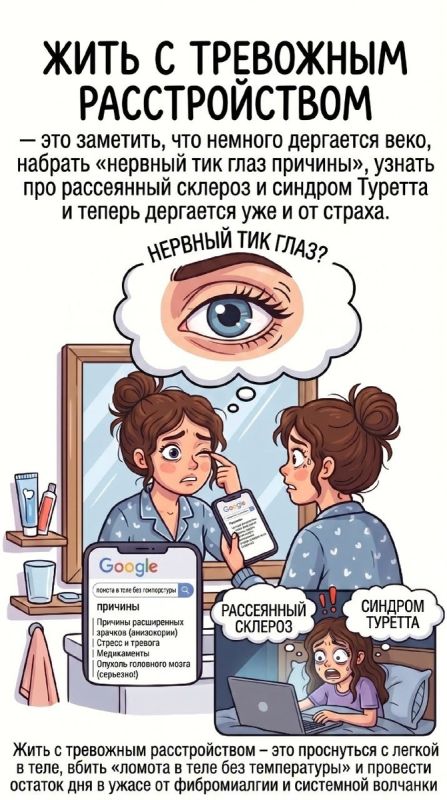 Как тревожное расстройство влияет на повседневную жизнь