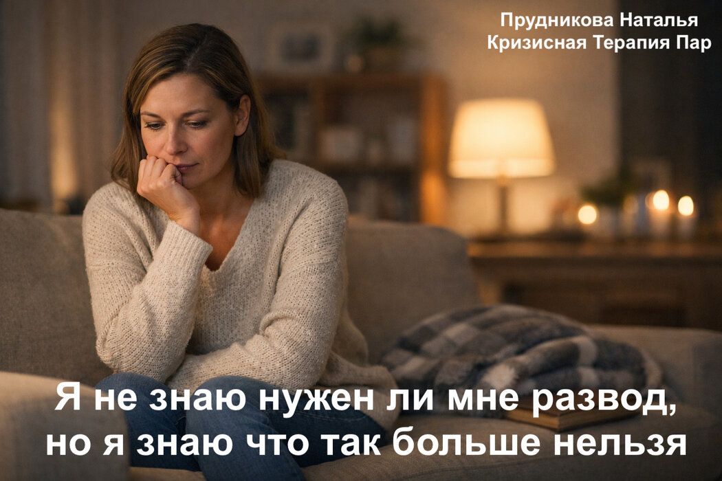 Как понять, что брак уже не спасти