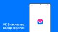 ��� ������������ VK ����������: ���, ��� ����� ����� � �������