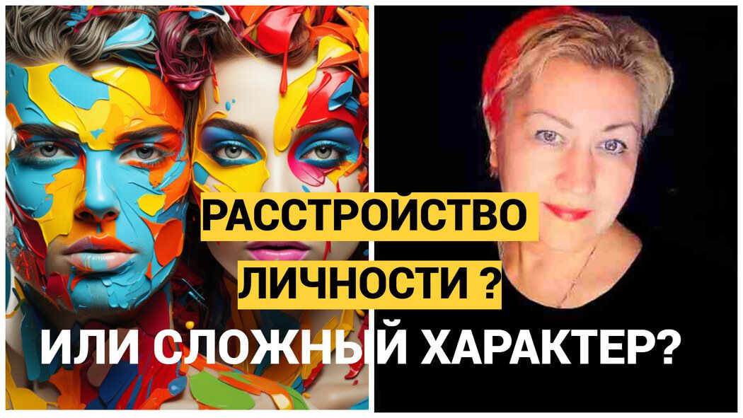 Расстройство личности: как распознать и понять диагностику