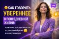 Как повысить уверенность в речи: практическое руководство