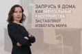 Почему избегание становится ловушкой: взгляд на ментальные расстройства и когнитивно-поведенческую терапию